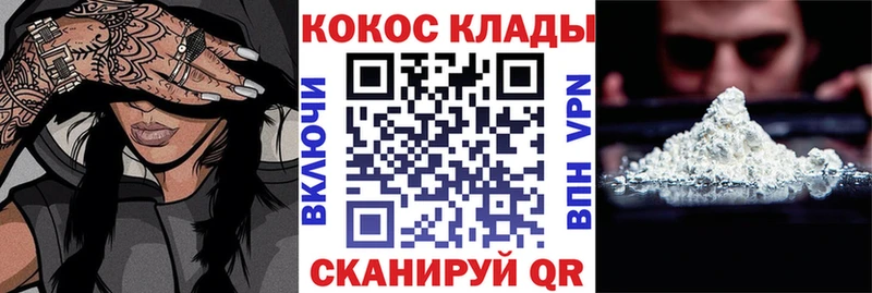 Кокаин VHQ  Купить  Астрахань 